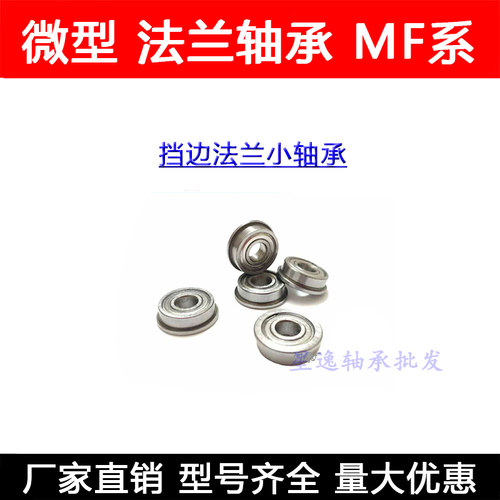 滚珠法兰轴承MF148ZZ LF1480ZZ 8*14*4mm 带边外径15.6*边厚0.8mm