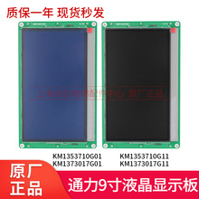 通力9寸液晶显示板KM1353710G01/G11蓝屏 KM1373017G01/G11黑屏