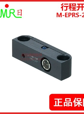 推板回位确认开关M-EPRS-24VT微动开关 限位/行程开关