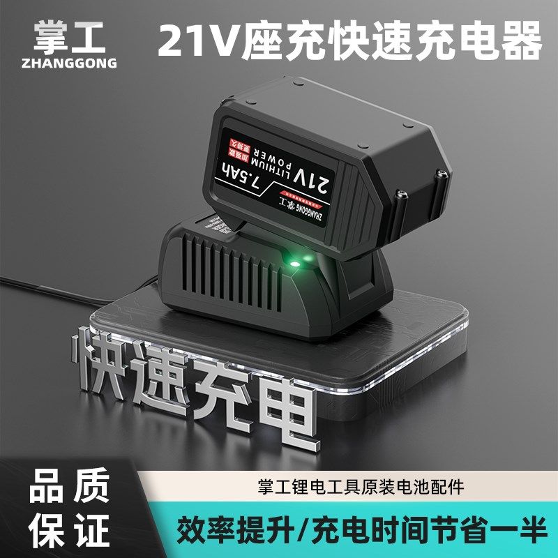 原装21V加强款超级快充座充充电器锂电池锂电电锤角磨电钻通用款,标准件/零部件/工业耗材,输送带/传送带,淘宝优惠券,粉丝福利购,淘宝优惠卷