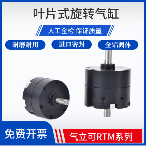气立可型叶片式旋转摆动气缸RTM RDTM40-30-20-15-180/90/270