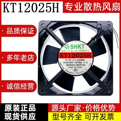 恺天SHKT KT12025H P/N2122HBL/HSL AC220/110 12025散热轴流风机