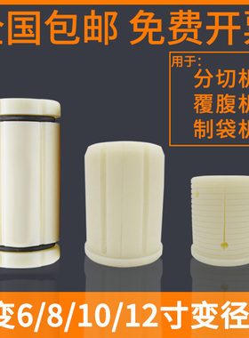 3变6尼龙套 3寸变6寸气涨轴套 4变径套变5气胀套分切机塑料膨胀套