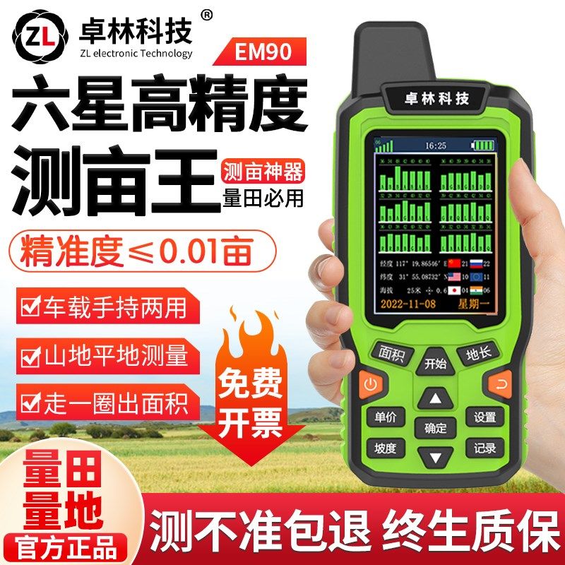 测亩仪高精度手持土地面积地亩测量仪收割机车载量田量地仪器