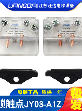 蒂森/展鹏电梯轿门0702门锁触点 JY03-A1Z门机门锁HY06077带支架