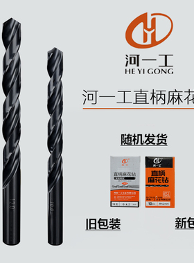 河一工直柄钻头10.1-10.5-11.9全磨制高速网黑色模具钢金属麻花钻
