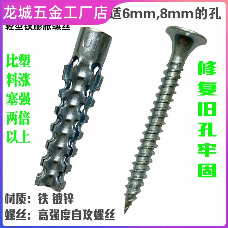 8mm内膨胀螺丝铁的膨胀管带螺丝自攻螺钉胶塞胶粒M6/8/10不锈钢