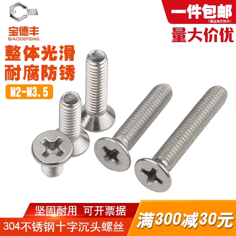 304不锈钢沉头螺丝钉KM十字平头螺栓机牙机丝螺钉M2/M2.5/M3/M3.5