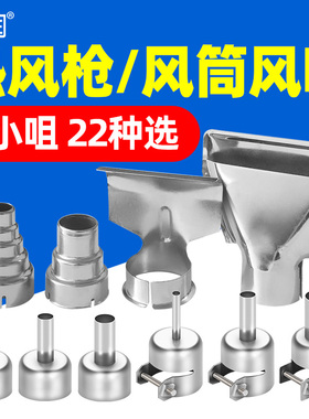 风咀850热风枪通用风嘴拆焊台喷嘴圆咀风枪嘴风枪头BGA热风筒吹咀