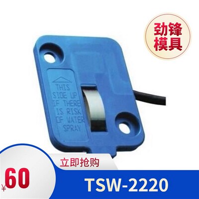 美国DME模具注塑机复位滑块薄片顶针板行程电子限位开关 TSW-2220