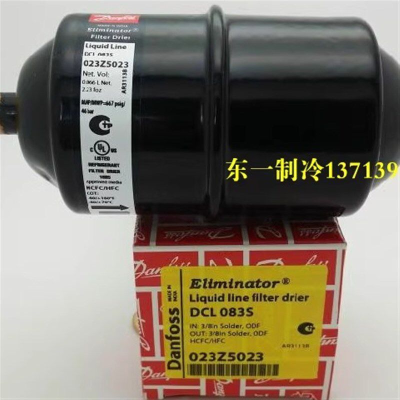 原装丹佛斯Danfoss雪柜 DCL083S冰箱过滤器 空调 冷库 机组过滤器