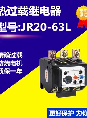 JR20-63L热过载继电器 热保护器 24A36A47A55A62A71A热继电器正品