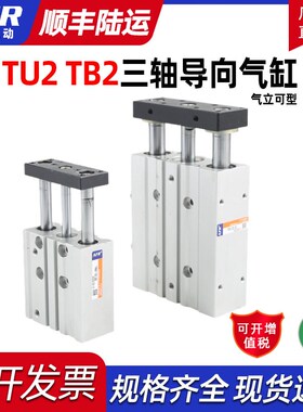气立可型三轴带导杆薄型气缸 TB2 12 30 16 50 TU2 20 25 32 40