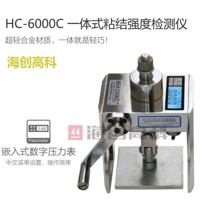 海创高科饰面砖粘结强度拉拔仪 饰面砖粘接强度检测仪 HC-6000C型