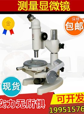 15JF数显测量显微镜/测量显微镜 15JE升级版 高精度显微镜/现货