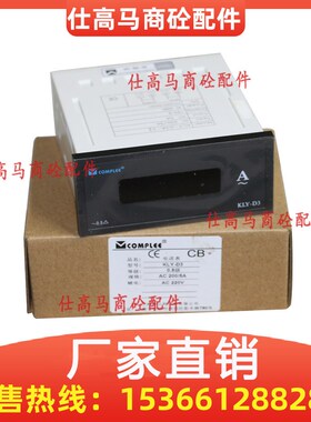COMPLEE KLY-D3电流表 中联搅拌机站配件 中联电流表