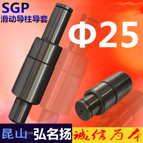 模具配件滑动导柱导套SGPD25 五金冲压模精密外导柱模架用冷冲模