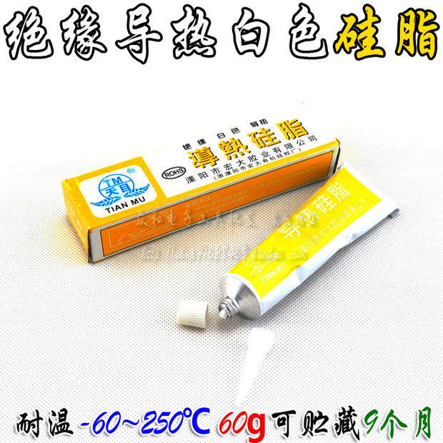 直销 天目牌导热硅脂 芯片散热器导热硅胶 绝缘白色 净重60克