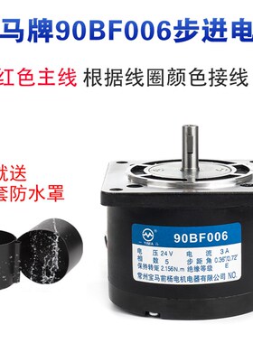 线切割配件机床控制XY轴宝骏BMW90BF006步进马达24V五相十拍正品