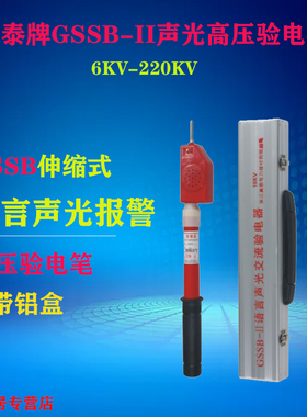 冀泰GSSB-II高压语音声光验电器35KV验电笔10/110/20/220KV防雨型