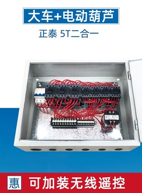 起重机DK型控制箱 天车配电箱 电动葫芦行车二合一电动单梁电器箱