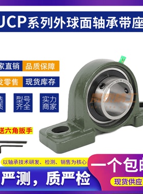 带座外球面轴承座立式UCP203P204P205P206P207P208P209P210固定座