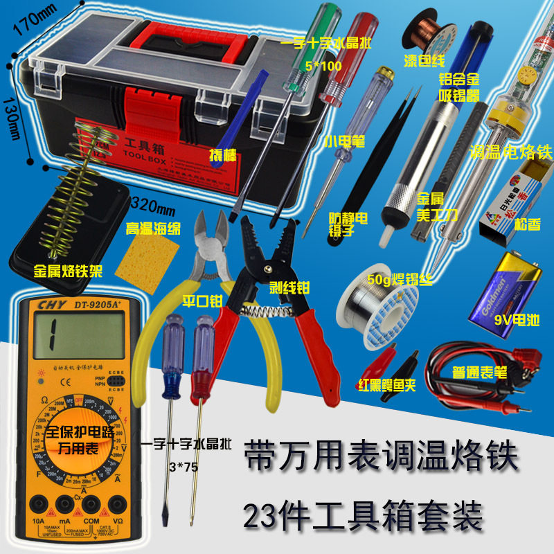 可调温电烙铁套装万用表套装家用学生维修焊接工具箱工具包包邮