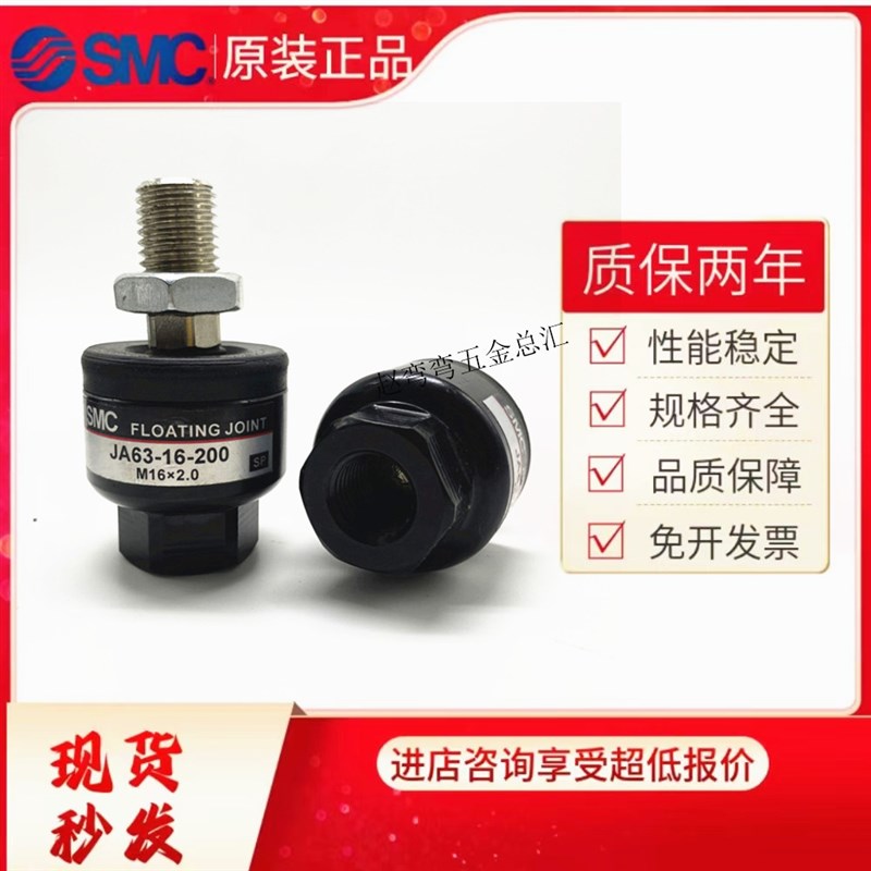 SMC浮动接头JA/JAF25/30/40/50/63-8/10/12/14/16/18/100/125/150