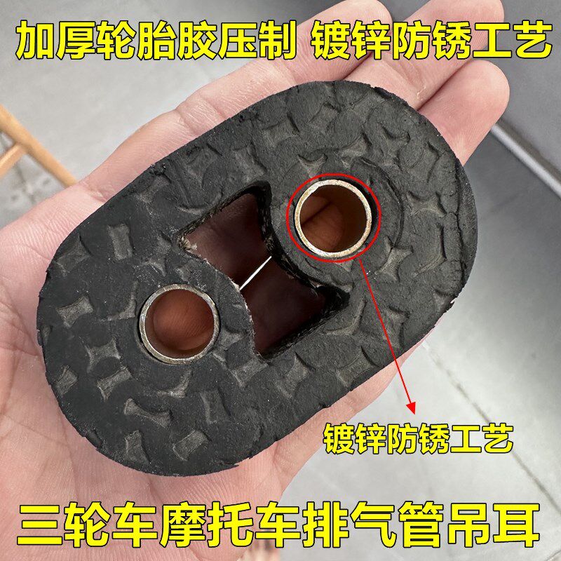 摩托三轮车配件消声器吊耳加大轮胎胶耐用排气管吊架吊角宗申隆鑫