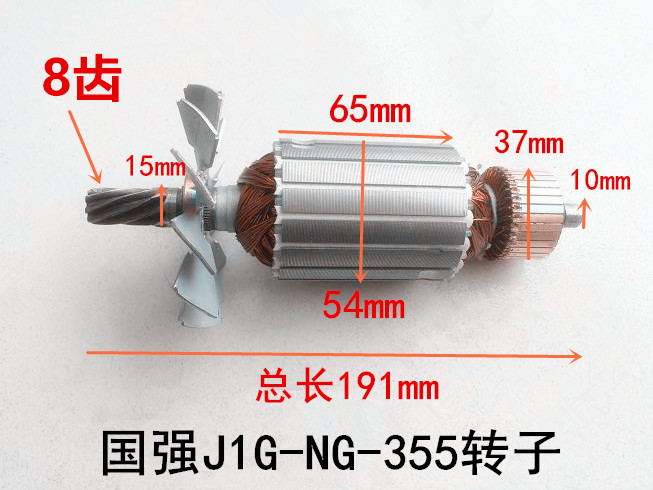 国强J1G-NG-355转子钢材切割机8齿转子定子线圈齿轮碳刷电机配件