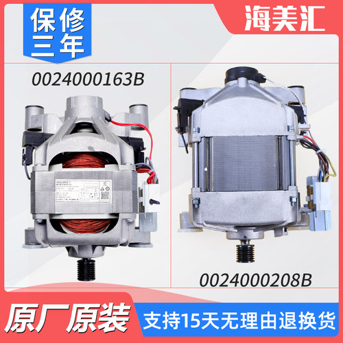 适用海尔滚筒洗衣机配件大全0024000163B/208B/E/C/A原装电机马达