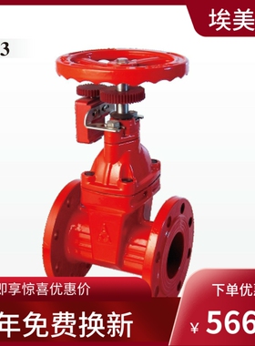 埃美柯信号闸阀Z45X-16Q 9153铸铁法兰软密封信号闸阀红色阀门