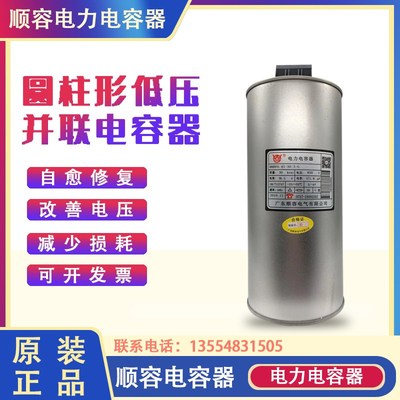 顺容润华RHBF0.45-30-3-G BKMJ电力电容器圆柱型450V 38.5A 471.8