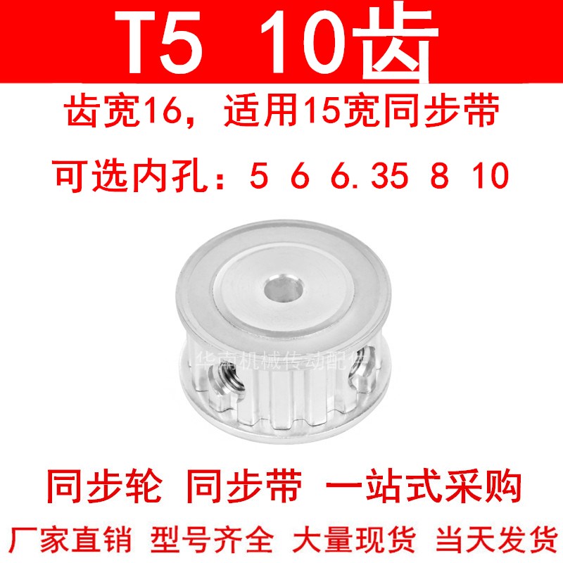 同步轮T510齿宽16两面平AF内孔5 6 6.35 8同步带轮PA10T5150-A-P5