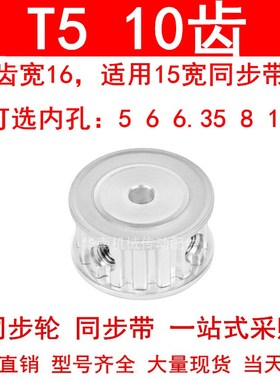 同步轮T510齿宽16两面平AF内孔5 6 6.35 8同步带轮PA10T5150-A-P5