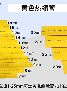 热缩管绝缘管黄色直径1mm2mm4mm6mm10mm15mm20mm28mm(长度5米)