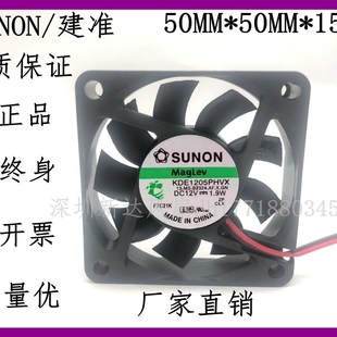 1.9W 5厘米 CPU 建准SUNON 电源风扇 12V 机箱 KDE1205PHV1 5015