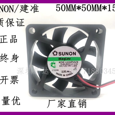 建准SUNON 5015 12V 1.9W 5厘米 CPU 机箱 电源风扇 KDE1205PHV1
