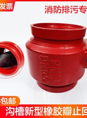 HP84X-16沟槽新型橡胶瓣止回阀 卡套排污用逆止阀铸铁消音止逆阀