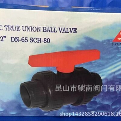 YONGFA永发塑料球阀 三发PVC-U双由令球阀 活接球阀20-110mm