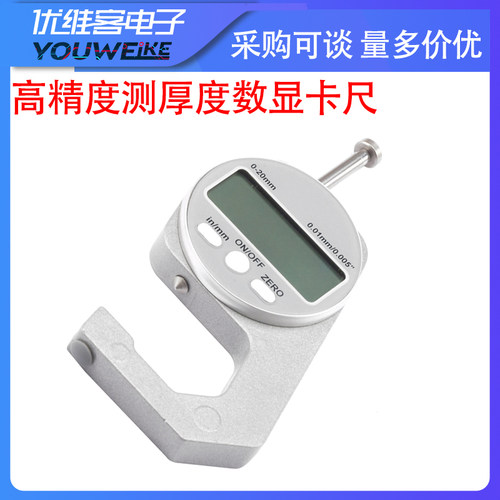 测厚度数显卡尺百分测厚仪高精度规钢管纸张厚度表平头尖头弯尖