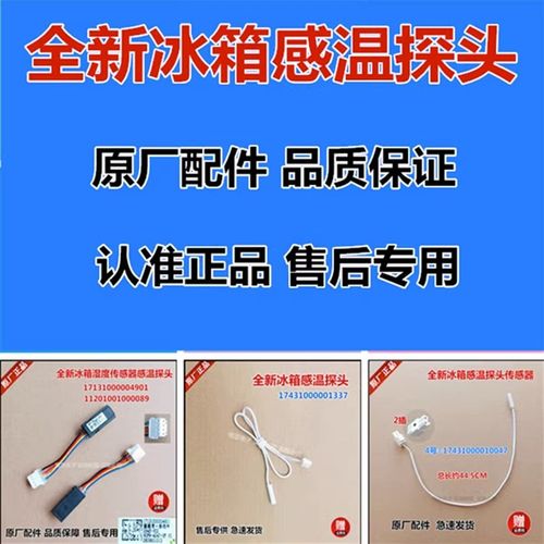 适用于格力晶弘KINGHOME冰箱感温探头温度传感器熔断器保险丝组件