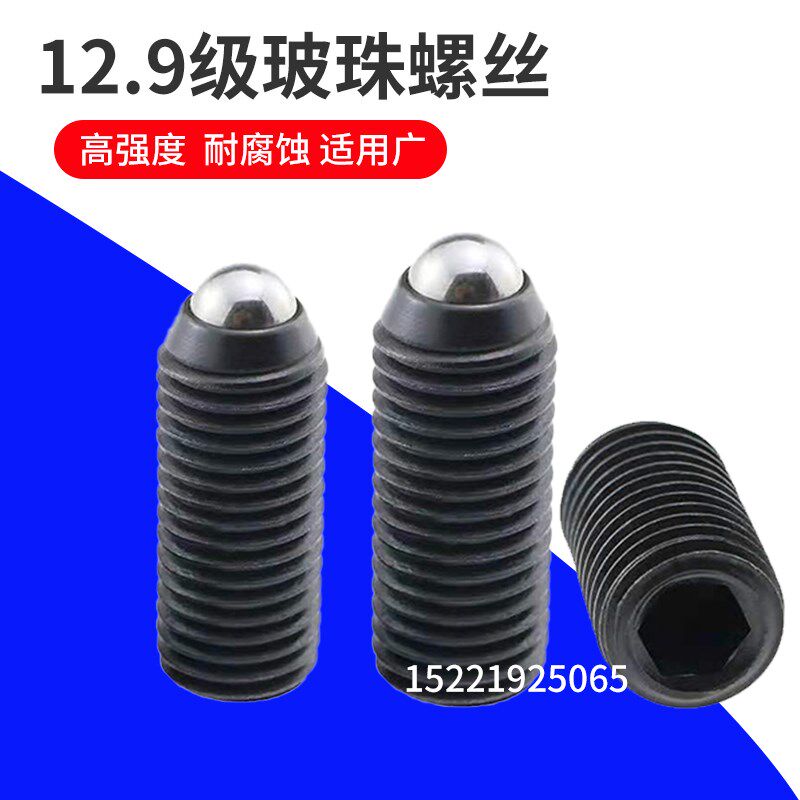 波珠螺丝玻珠螺丝内六角定位螺丝波仔螺丝钢珠螺丝定位珠M3---M20