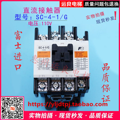 广州日立电梯配件机房控制原装进口DC110V富士直流SC-4-1/G接触器