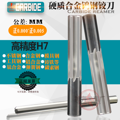 硬质合金钨钢铰刀超硬直槽 H7高精度6.31 6.32 6.33 6.34 6.35MM