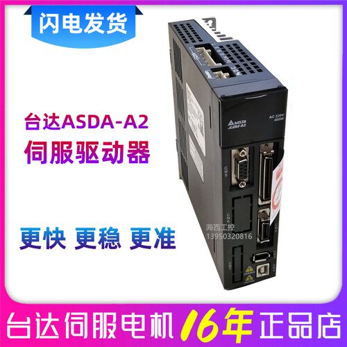 台达伺服驱动器100W ASD-A2-0121-L-M-F-E 伺服系统控制器 放大器