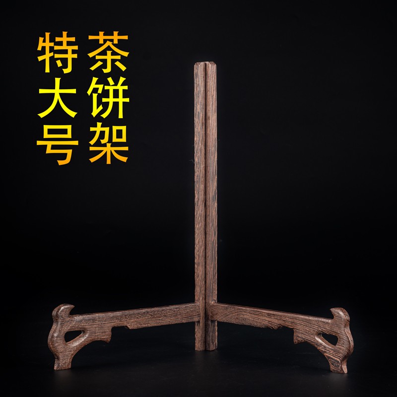 大号鸡翅木茶饼架普洱茶架子展示架实木茶饼茶叶茶架6斤福鼎白茶