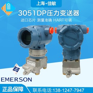 3051DP差压罗斯蒙特CD北京远东高精度变送器0.065%变送器HART 原装