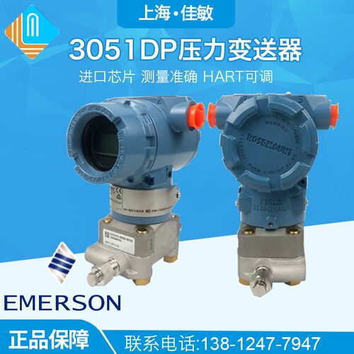 原装3051DP差压罗斯蒙特CD北京远东高精度变送器0.065%变送器HART