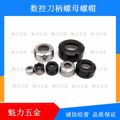 数控刀柄螺帽雕刻机螺母高精度ER8 16 20 25 32 40A型UM型压帽